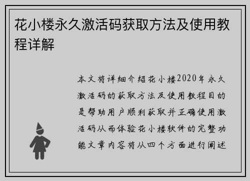 花小楼永久激活码获取方法及使用教程详解