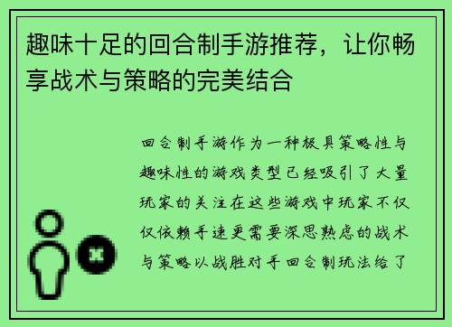 趣味十足的回合制手游推荐，让你畅享战术与策略的完美结合