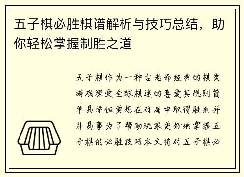 五子棋必胜棋谱解析与技巧总结，助你轻松掌握制胜之道