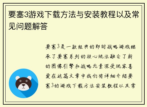 要塞3游戏下载方法与安装教程以及常见问题解答