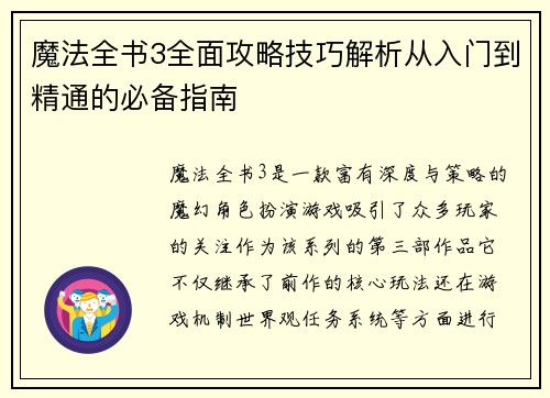魔法全书3全面攻略技巧解析从入门到精通的必备指南