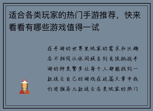 适合各类玩家的热门手游推荐,快来看看有哪些游戏值得一试 适合各类玩家的热门手游推荐,快来看看有哪些游戏值得一试