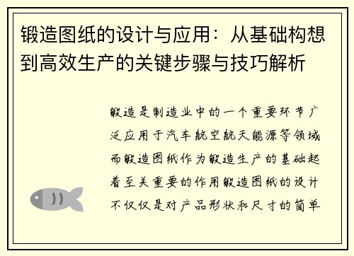 锻造图纸的设计与应用：从基础构想到高效生产的关键步骤与技巧解析