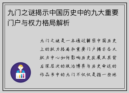 九门之谜揭示中国历史中的九大重要门户与权力格局解析