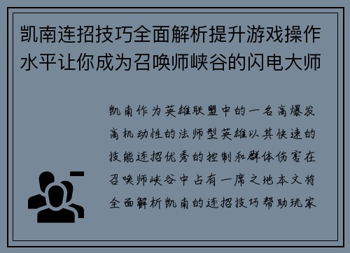 凯南连招技巧全面解析提升游戏操作水平让你成为召唤师峡谷的闪电大师