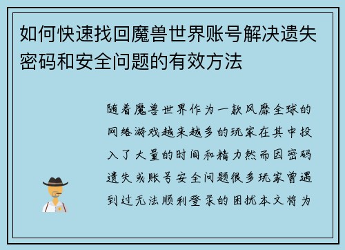 如何快速找回魔兽世界账号解决遗失密码和安全问题的有效方法 如何快速找回魔兽世界账号解决遗失密码和安全问题的有效方法